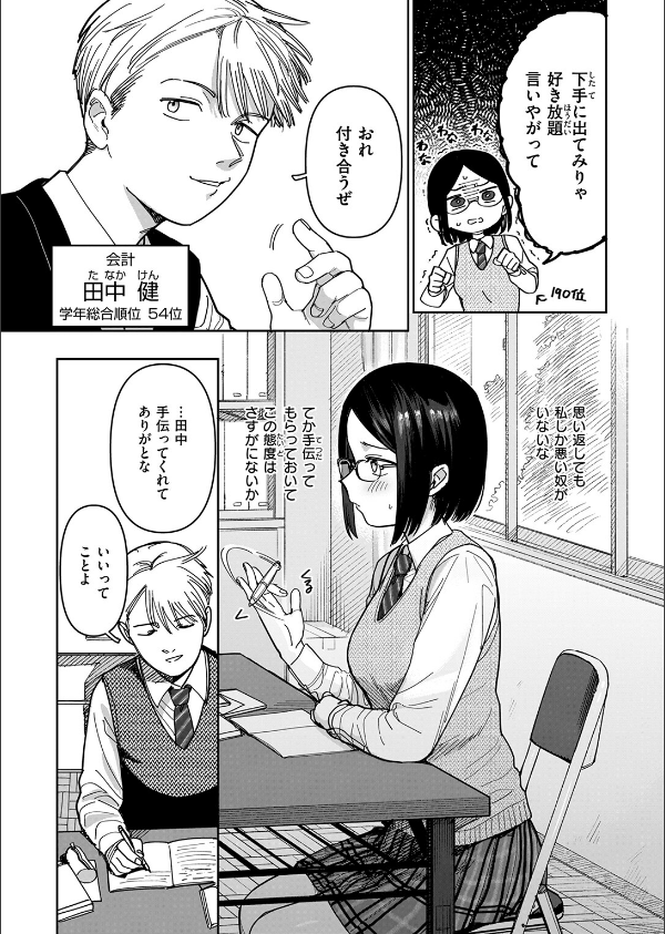 未確認感情恋愛未遂君次第（単話）_5枚目の画像