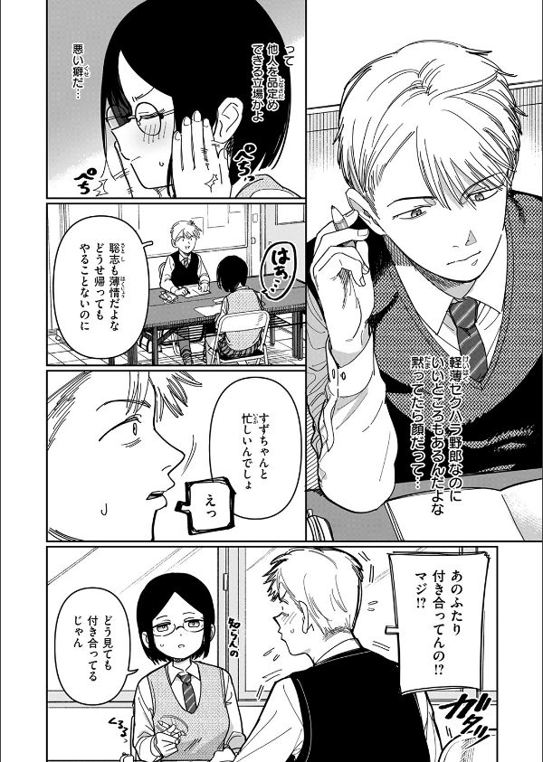 未確認感情恋愛未遂君次第（単話）_6枚目の画像
