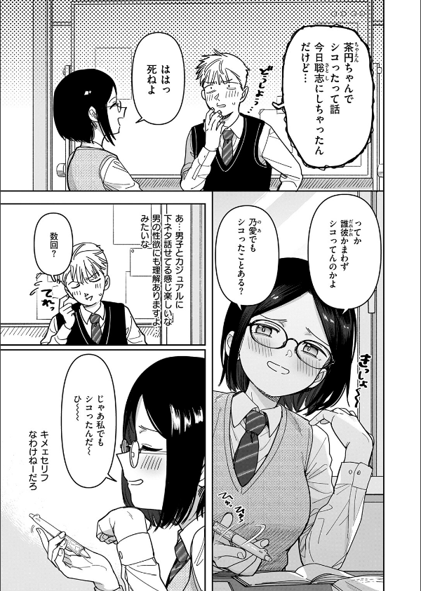 未確認感情恋愛未遂君次第（単話）_7枚目の画像