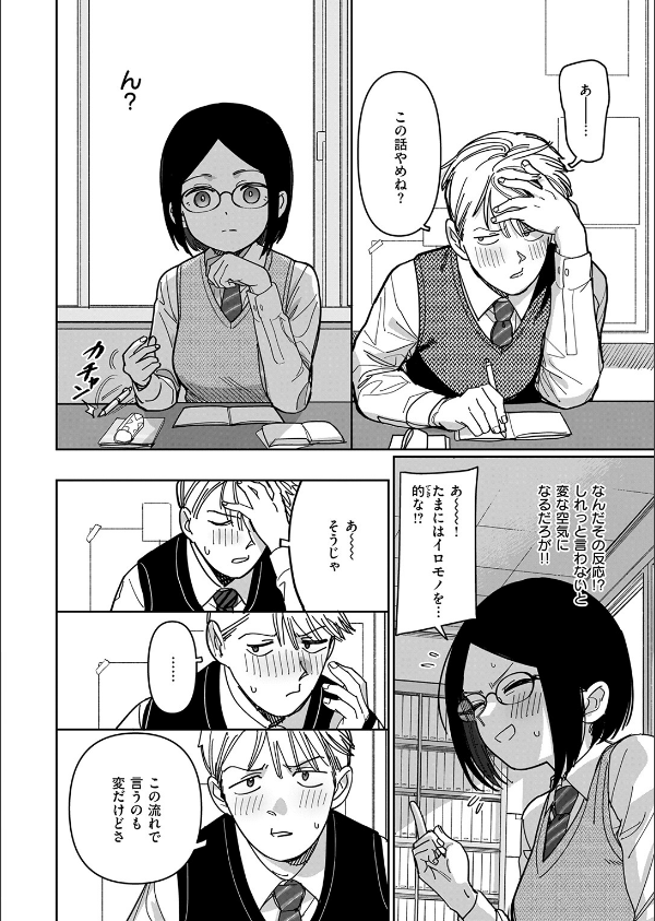 未確認感情恋愛未遂君次第（単話）_8枚目の画像