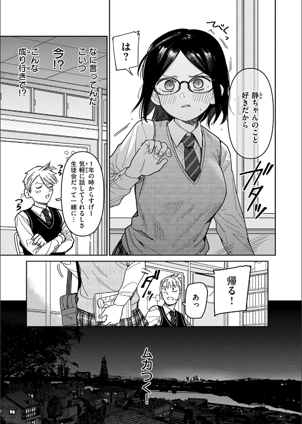 未確認感情恋愛未遂君次第（単話）_9枚目の画像