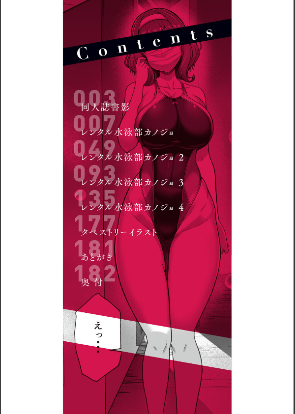 水泳部カノジョは貸出中。_2枚目の画像