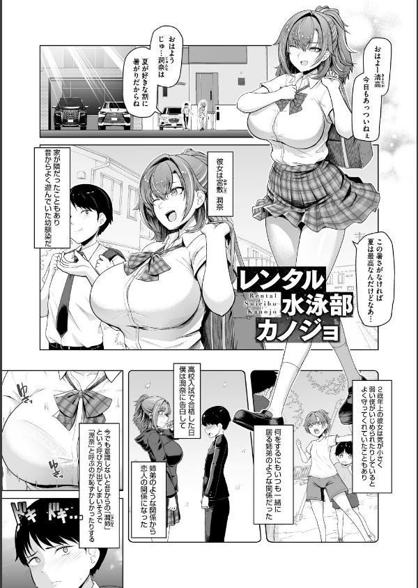 水泳部カノジョは貸出中。_3枚目の画像
