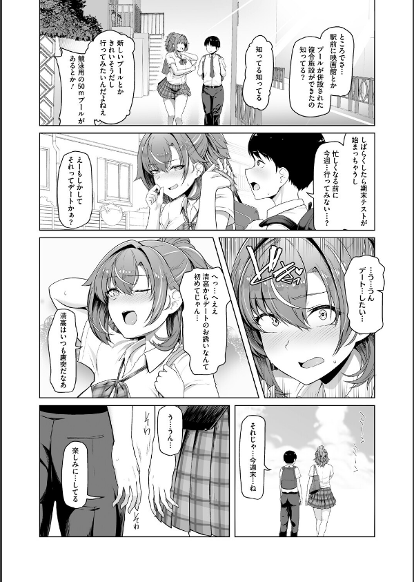 水泳部カノジョは貸出中。_4枚目の画像