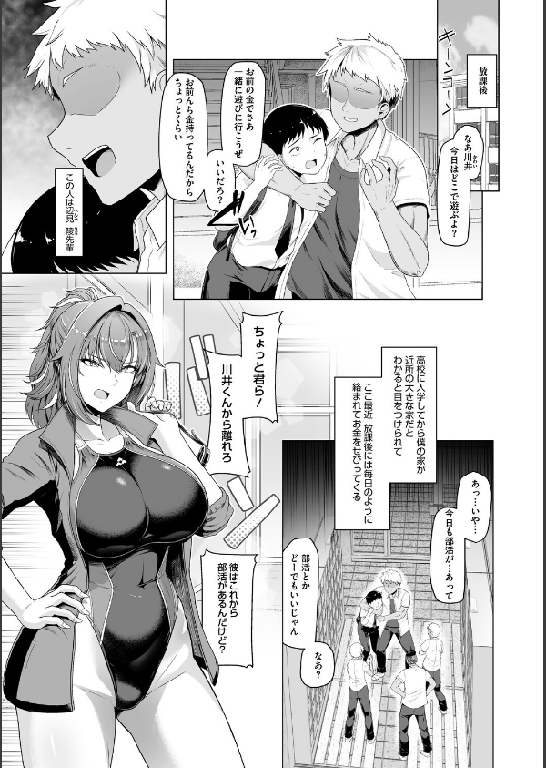 水泳部カノジョは貸出中。_5枚目の画像