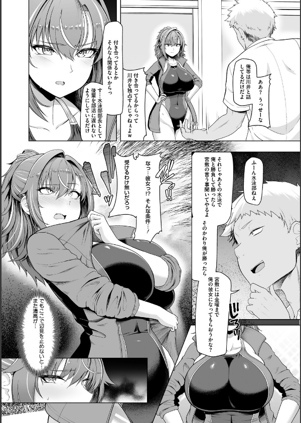 水泳部カノジョは貸出中。_6枚目の画像