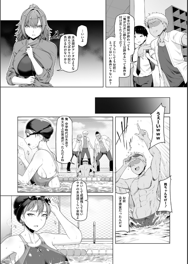 水泳部カノジョは貸出中。_7枚目の画像