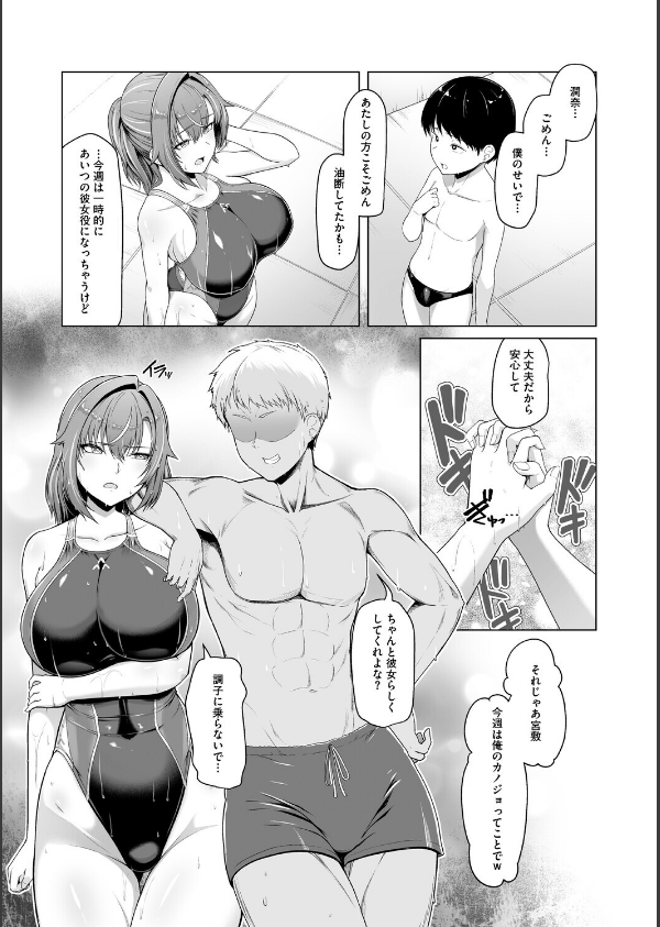 水泳部カノジョは貸出中。_8枚目の画像