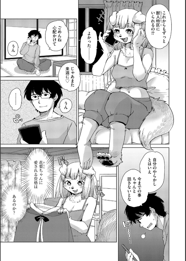 獣人アパート常春荘へようこそ！（単話）_3枚目の画像