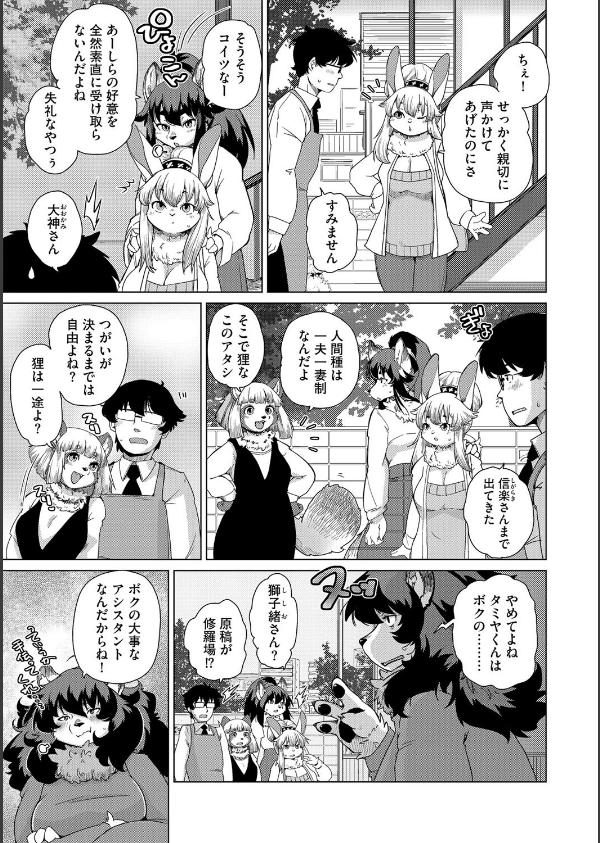獣人アパート常春荘へようこそ！（単話）_5枚目の画像
