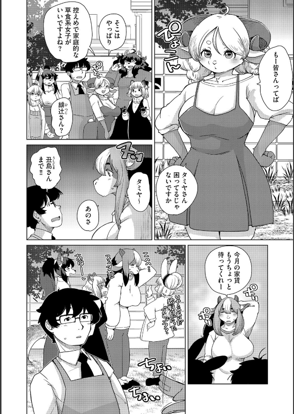 獣人アパート常春荘へようこそ！（単話）_6枚目の画像