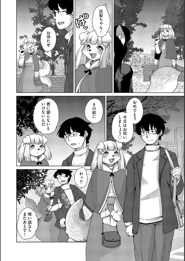 獣人アパート常春荘へようこそ！（単話）_8枚目の画像