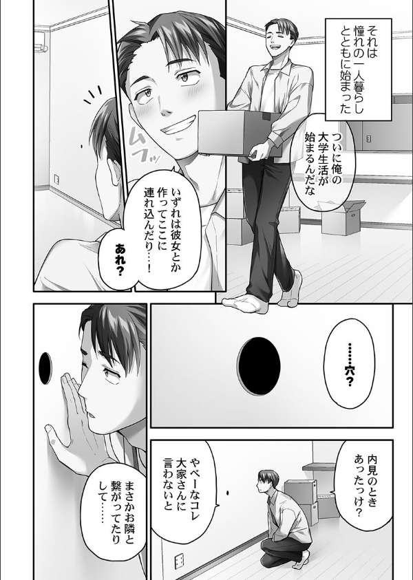 異世界壁穴〜この穴のナカはめちゃめちゃ気持ちいい！【FANZA限定特典付き】_4枚目の画像