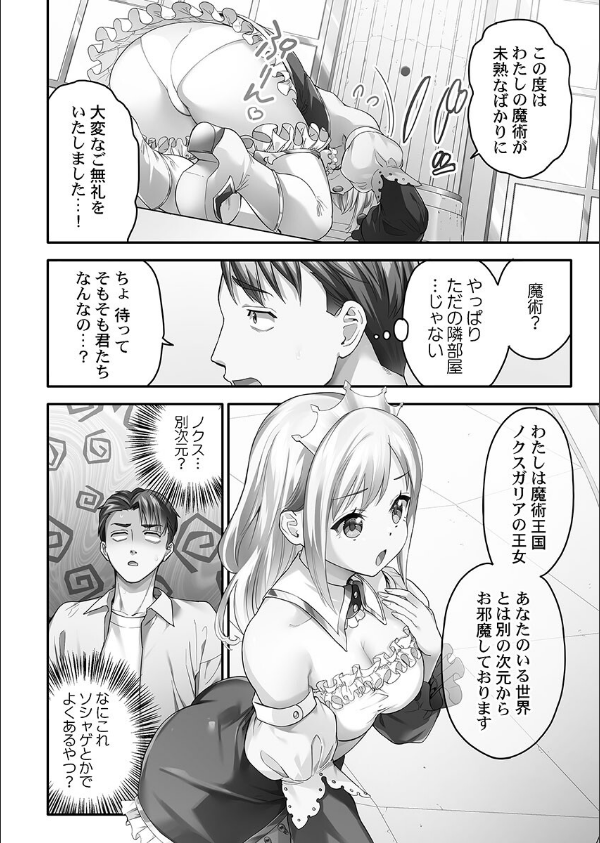 異世界壁穴〜この穴のナカはめちゃめちゃ気持ちいい！【FANZA限定特典付き】_6枚目の画像