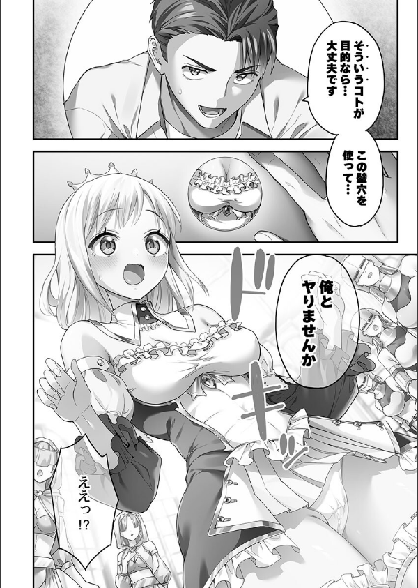 異世界壁穴〜この穴のナカはめちゃめちゃ気持ちいい！【FANZA限定特典付き】_10枚目の画像
