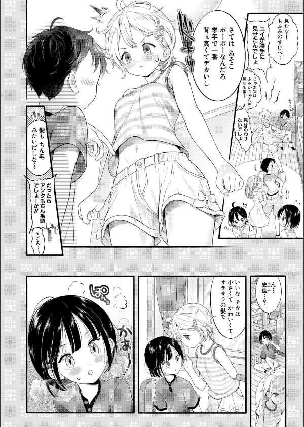 白い下着の幼なじみに僕は恋をする(単話)_4枚目の画像