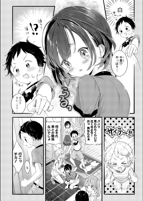 白い下着の幼なじみに僕は恋をする(単話)_6枚目の画像