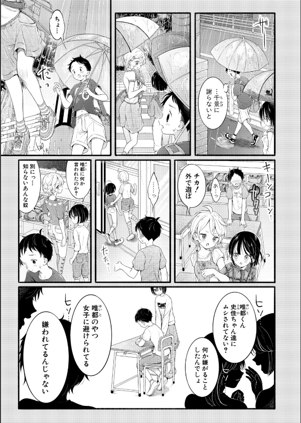 白い下着の幼なじみに僕は恋をする(単話)_7枚目の画像