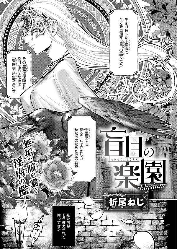盲目の楽園-Elysium-（単話）_3枚目の画像