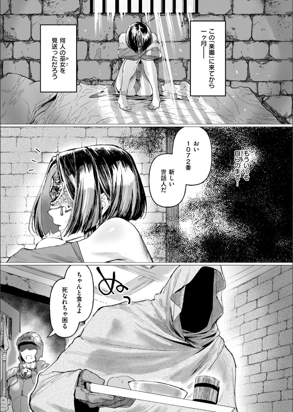 盲目の楽園-Elysium-（単話）_5枚目の画像