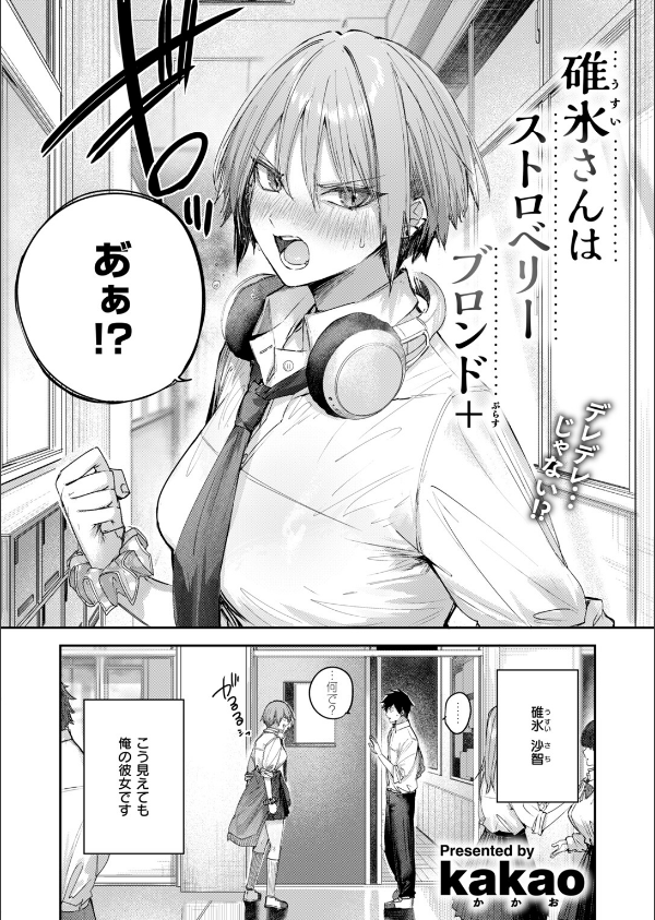 碓氷さんはストロベリーブロンド（単話）_4枚目の画像