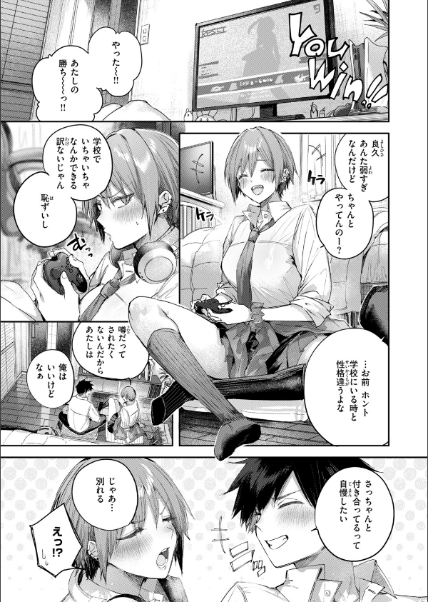 碓氷さんはストロベリーブロンド（単話）_5枚目の画像