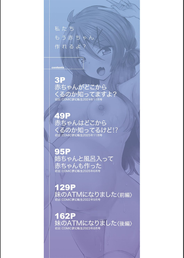 わたしたちもうあかちゃんつくれるよ_2枚目の画像