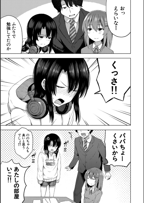わたしたちもうあかちゃんつくれるよ_5枚目の画像