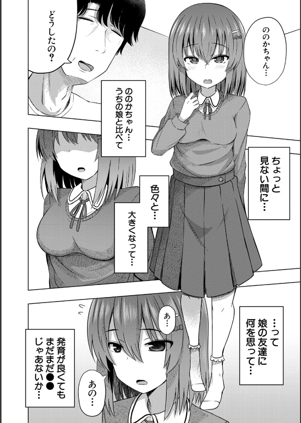 わたしたちもうあかちゃんつくれるよ_8枚目の画像