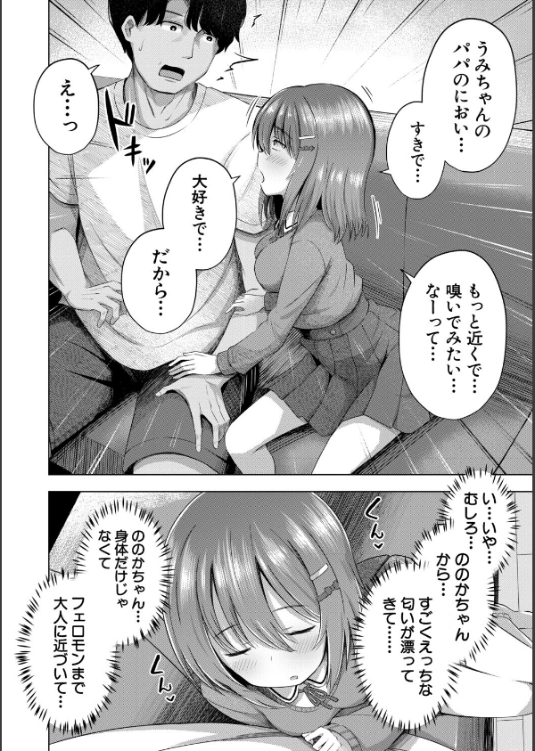わたしたちもうあかちゃんつくれるよ_10枚目の画像