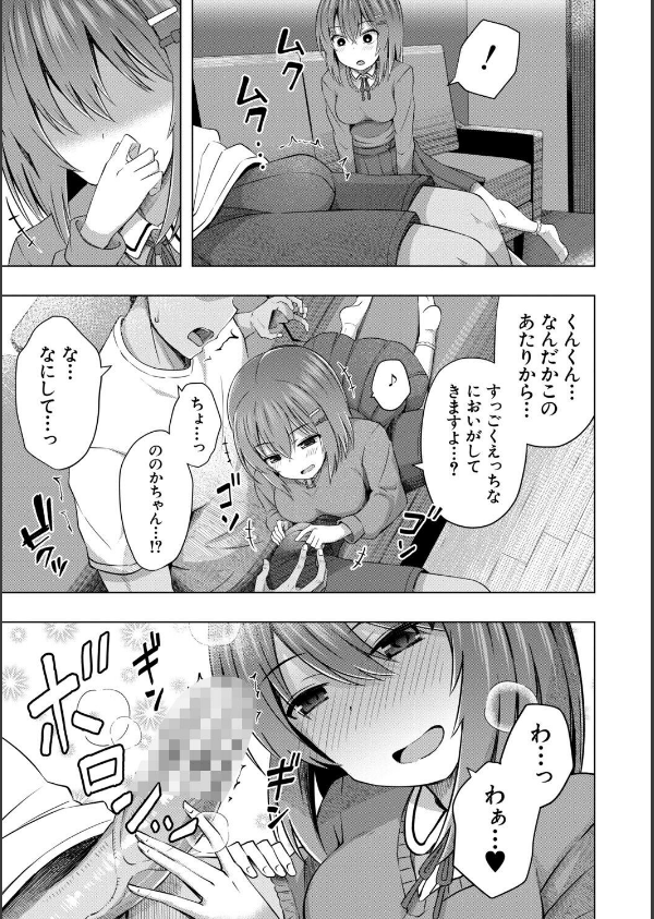 わたしたちもうあかちゃんつくれるよ_11枚目の画像
