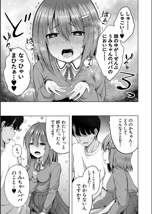わたしたちもうあかちゃんつくれるよ_17枚目の画像