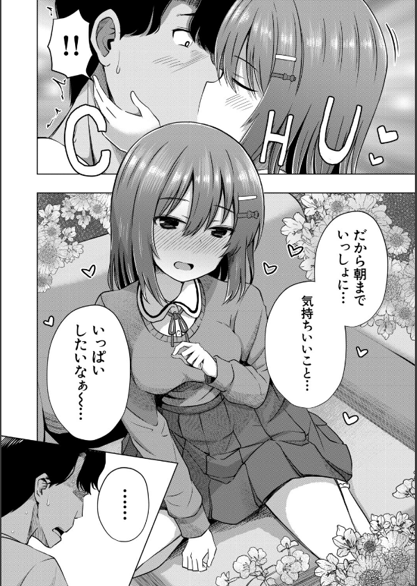 わたしたちもうあかちゃんつくれるよ_20枚目の画像