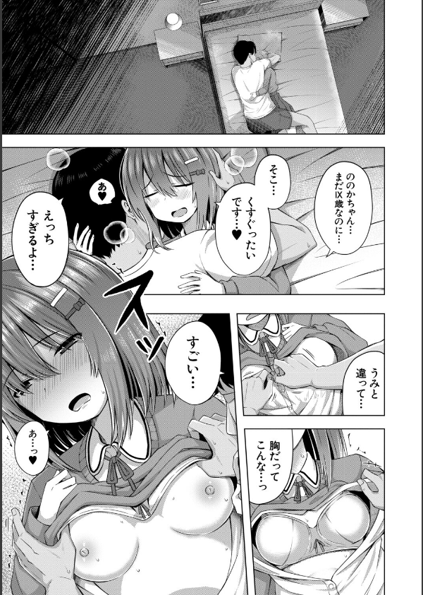 わたしたちもうあかちゃんつくれるよ_23枚目の画像