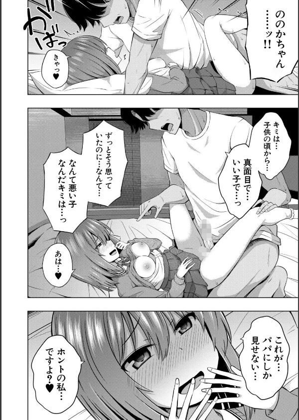 わたしたちもうあかちゃんつくれるよ_26枚目の画像