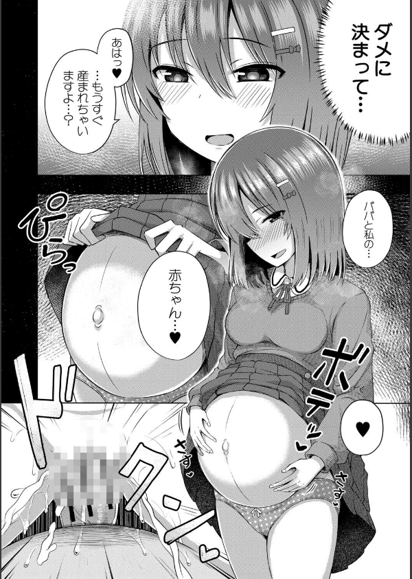 わたしたちもうあかちゃんつくれるよ_34枚目の画像
