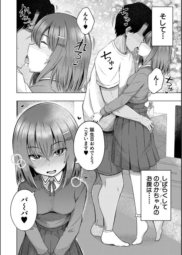 わたしたちもうあかちゃんつくれるよ_38枚目の画像