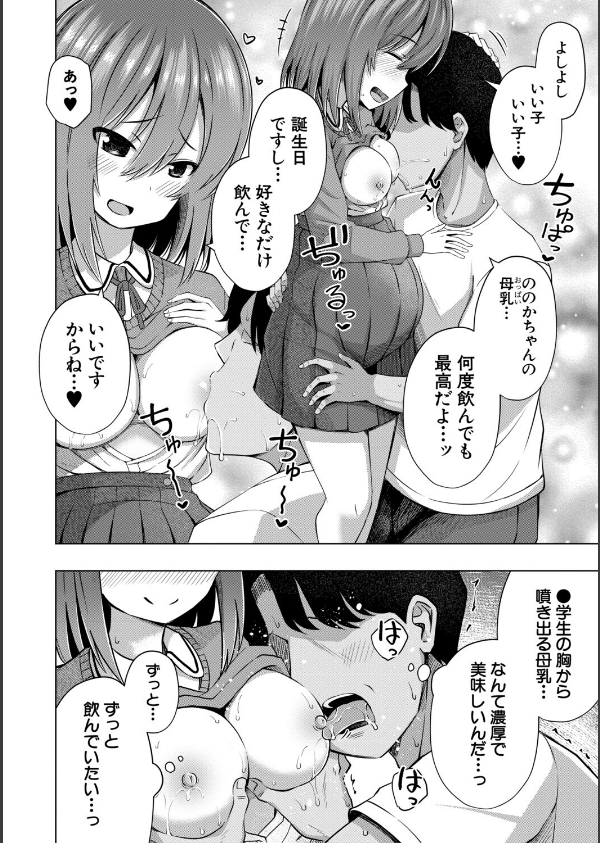 わたしたちもうあかちゃんつくれるよ_40枚目の画像