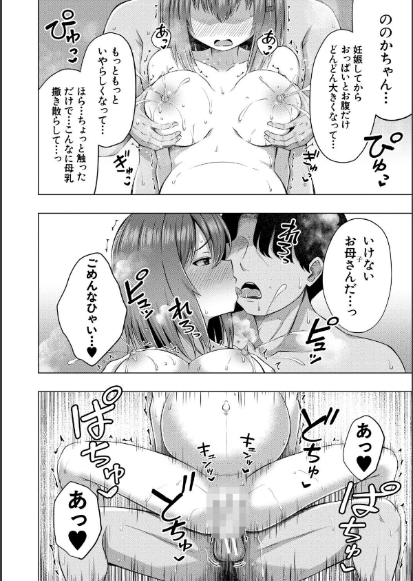 わたしたちもうあかちゃんつくれるよ_42枚目の画像