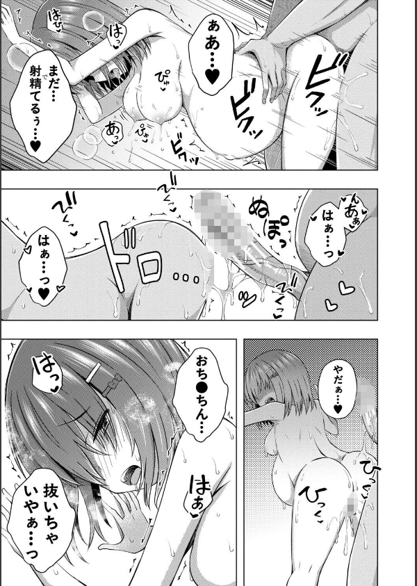 わたしたちもうあかちゃんつくれるよ_45枚目の画像
