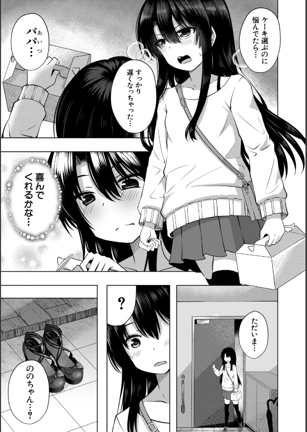わたしたちもうあかちゃんつくれるよ_47枚目の画像