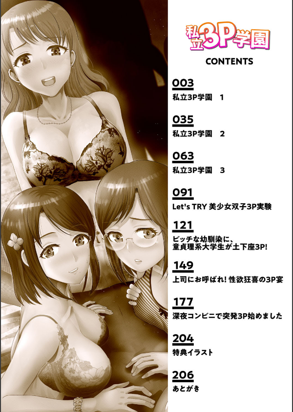 私立3P学園【18禁】_2枚目の画像