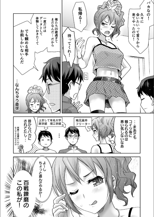 私立3P学園【18禁】_27枚目の画像