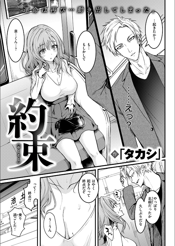 約束（単話）_5枚目の画像