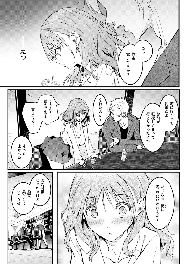 約束（単話）_9枚目の画像