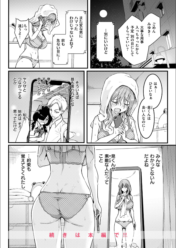 約束（単話）_10枚目の画像
