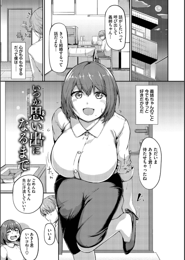 結局、したいだけ…_31枚目の画像