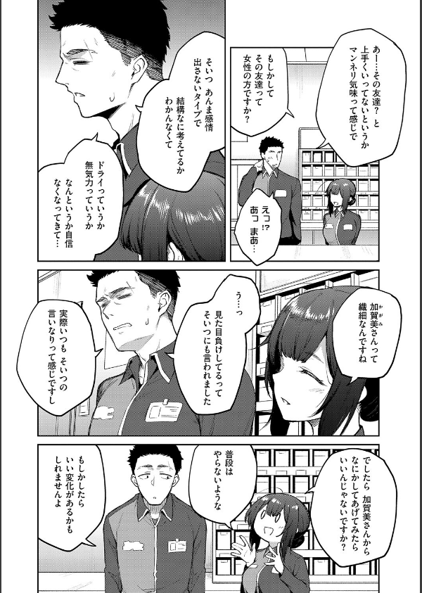 茉莉花【デジタル特装版】_6枚目の画像