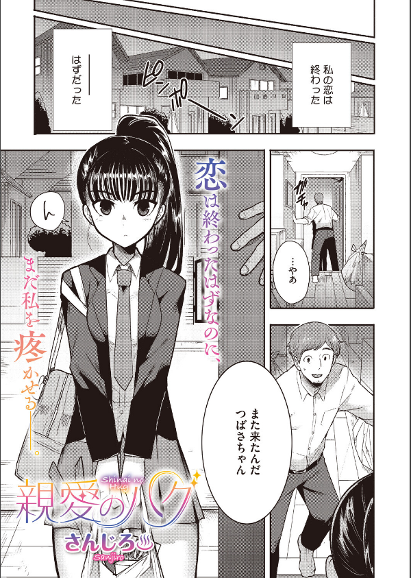 親愛のハグ（単話）（単話）_3枚目の画像