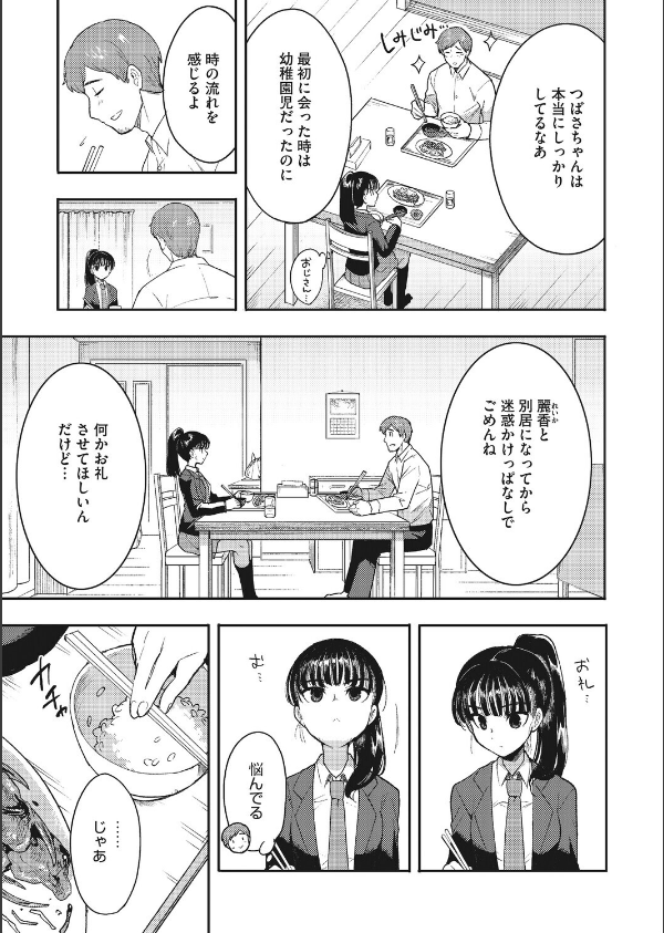 親愛のハグ（単話）（単話）_5枚目の画像